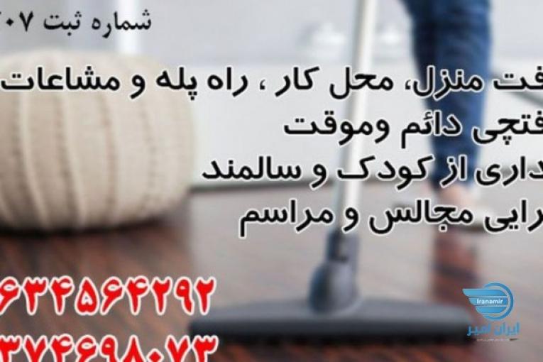 شرکت خدماتی شمیم پاکیزیگی البرز ش ثبت ۳۲۲۰۷