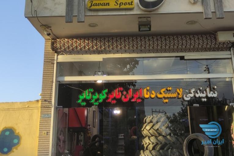فروش انواع لاستیک با اقساط 3 الی 10ماهه