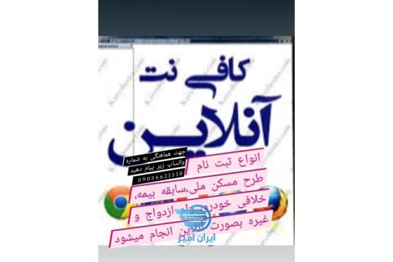 کافینت آنلاین هانا