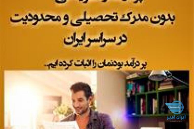 کار در منزل به صورت مجازی