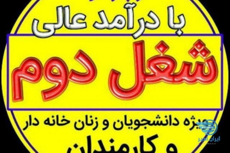 کار در منزل با گوشی