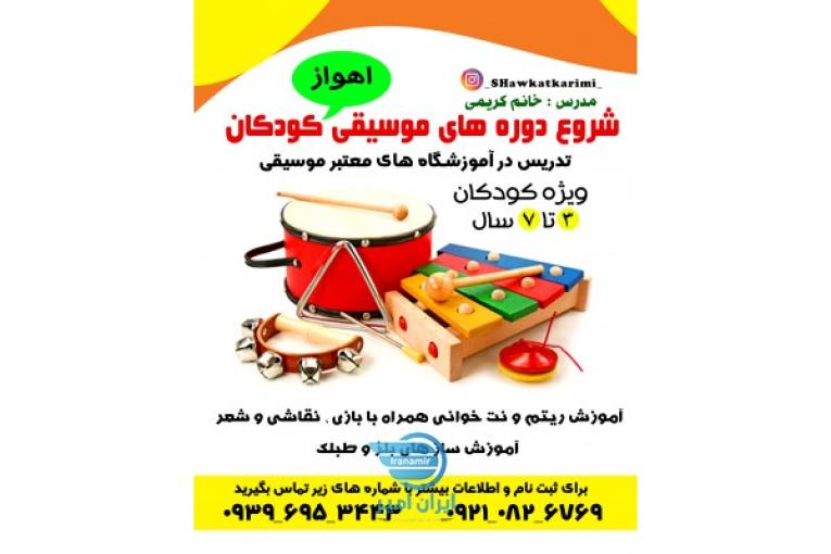 اموزش موسیقی کودک (ارف) اهواز