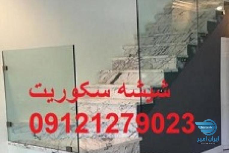 تعمير. نصب و رگلاژ درب شيشه ای سکوریت 09121279023