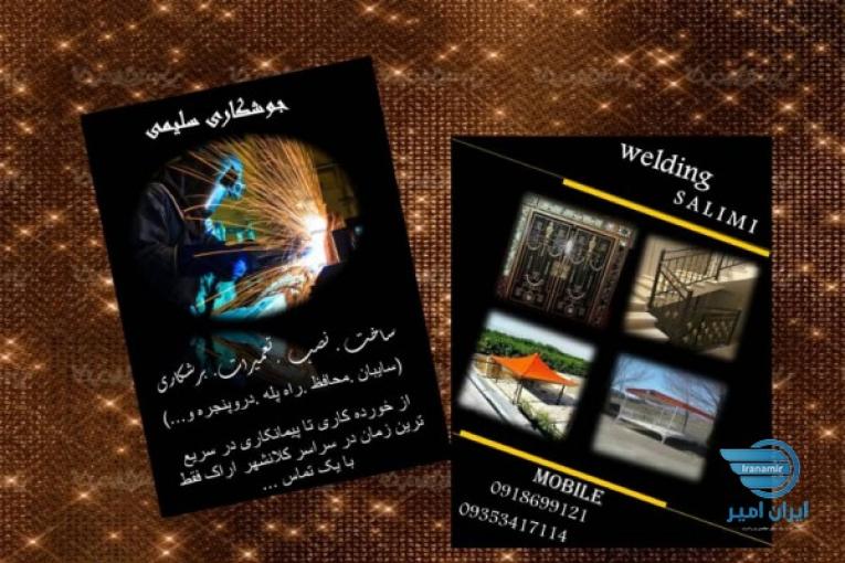 جوشکاری نوین و سیار