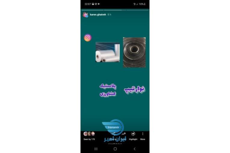 تولید و توزیع نوارتیپ و نایلون کشاورزی