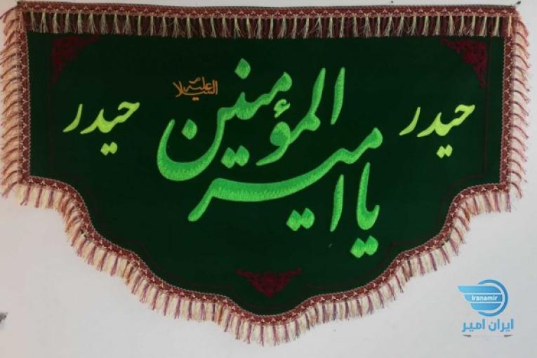 پرچم دوزی هاشمی