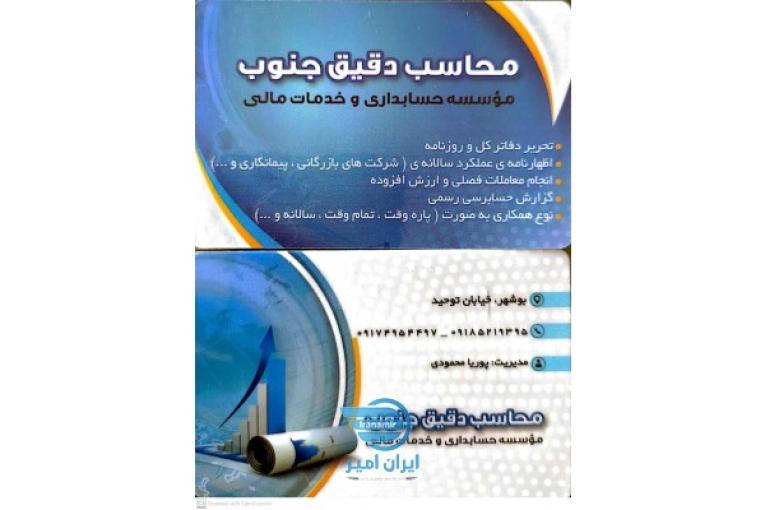 گزارش حسابرسی در استان بوشهر