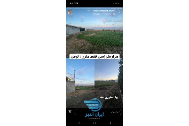 زمین احداث ویلا باغ