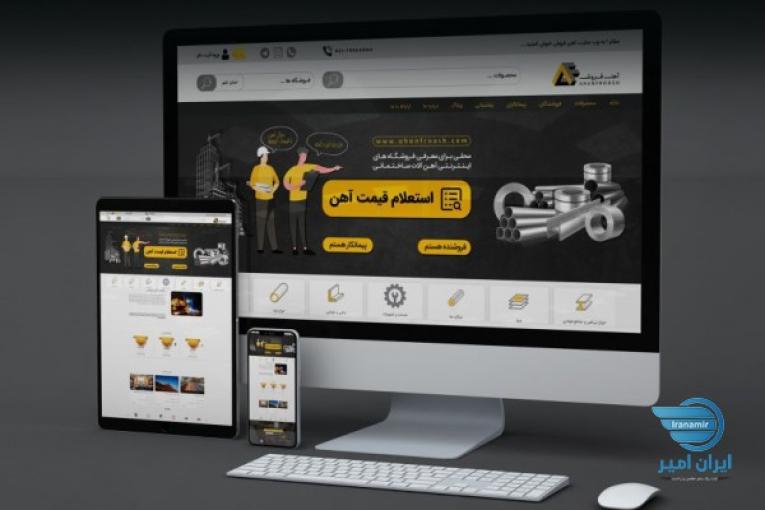 خرید و فروش آهن و فولاد در آهن فروش