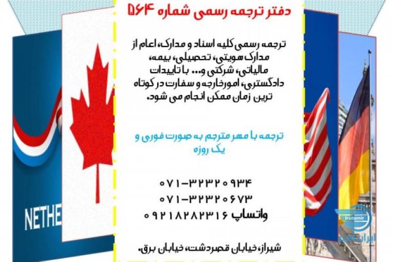 ترجمه رسمی 564