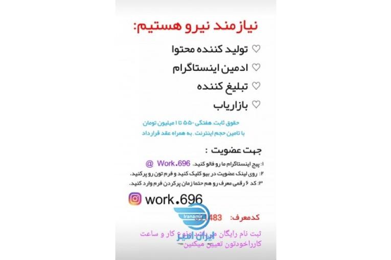 استخدام ادمین پیج اینستا