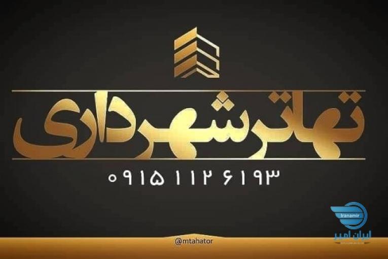تخفیف نجومی تسویه و تهاتر فیش شهرداری( مشهد )