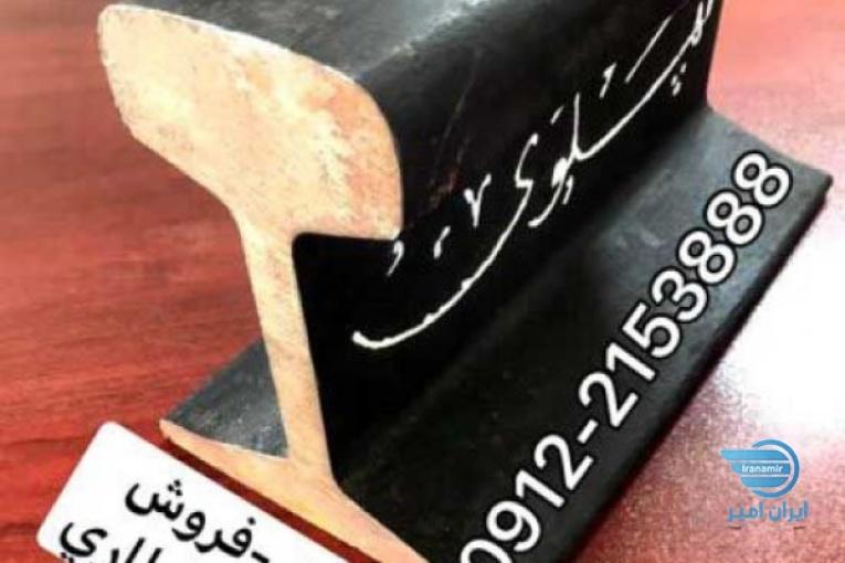 ریل جرثقیل فروش اهن الات استوك صنعتي