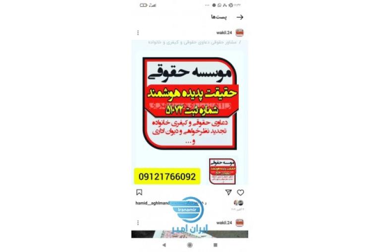 موسسه حقوقی حقیقت پدیده هوشمند