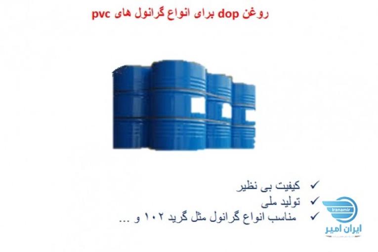  فروش ویژه روغن dop 