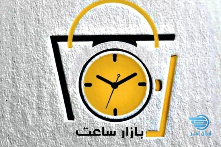 فروشگاه آنلاین ساعت
