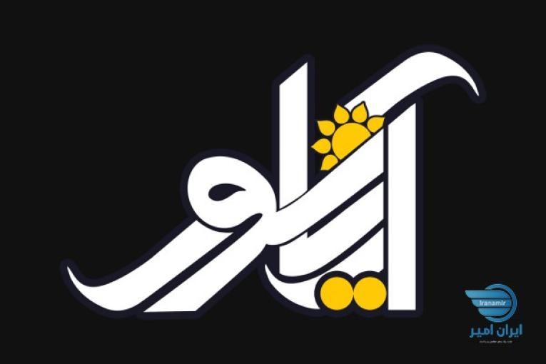 شرکت صنایع روشنایی آریانور