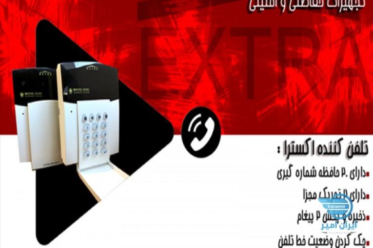 تلفن کننده دزدگیر