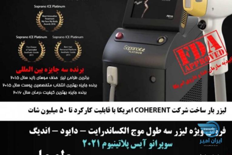 لیزر سه طول موج پلاتینیوم الکس دایود ان دی اگ