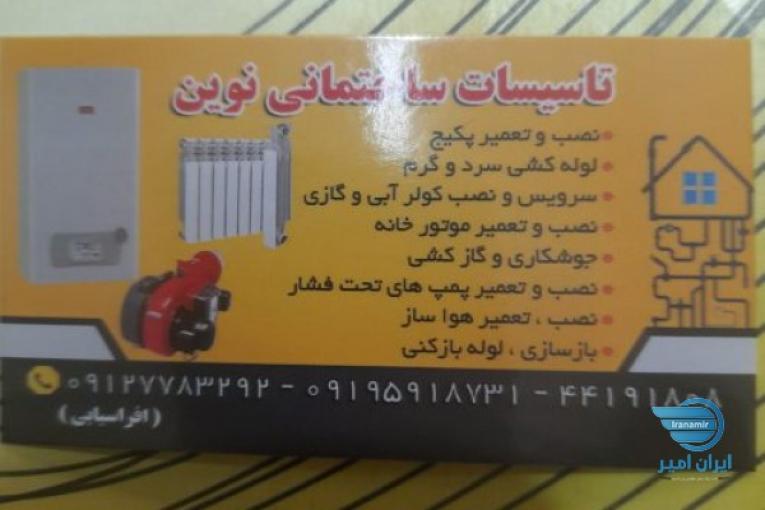 تاسیسات ساختمانی