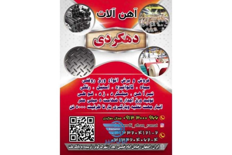 خرید و فروش انواع آهن آلات صنعتی و ساختمانی