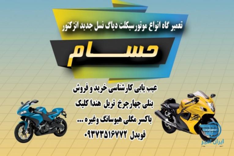  تعمیر موتور پاکشتی* تعمیرات موتور پاکشتی* لوازم موتور پاکشتی