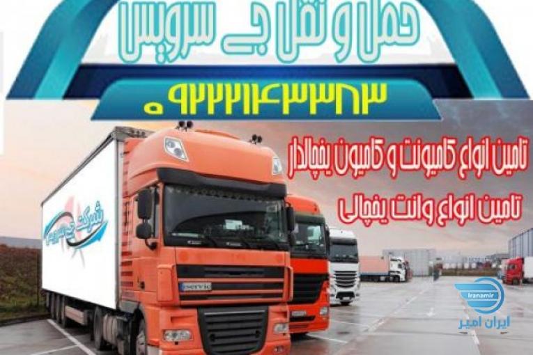 حمل و نقل یخچال داران اهواز