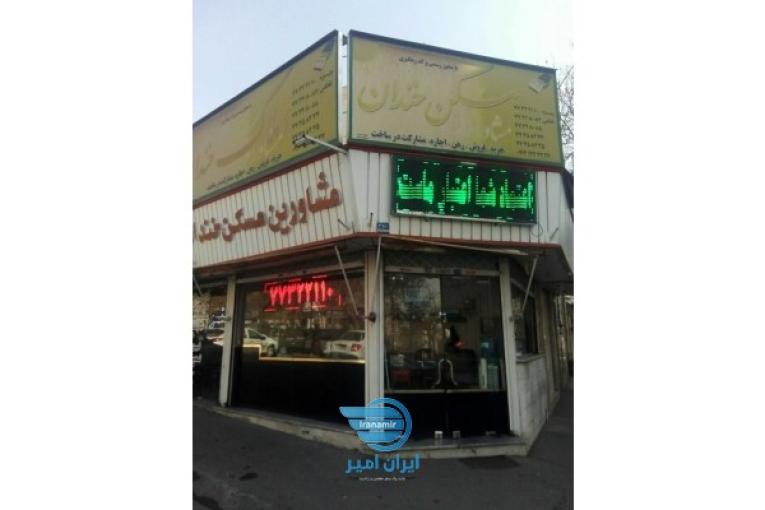 مسکن سلیمانی09193388622 تهرانپارس