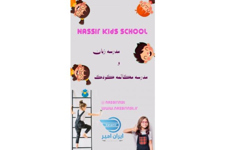 موسسات زبان نصیر