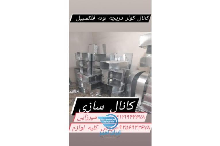 کانال سازی لوله فلکسی دریچه هود