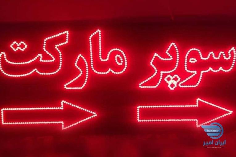 حروف ساز تابلو چلنیوم کاپوزیت تابلو ledترموود