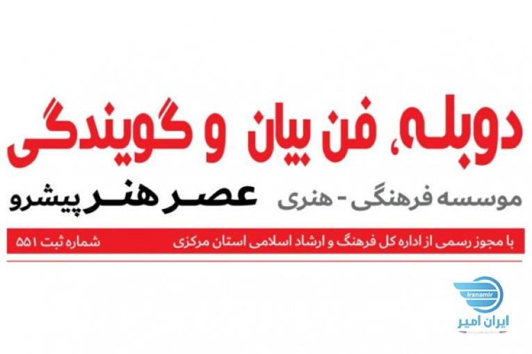 آموزشگاه دوبله و گویندگی عصر هنر