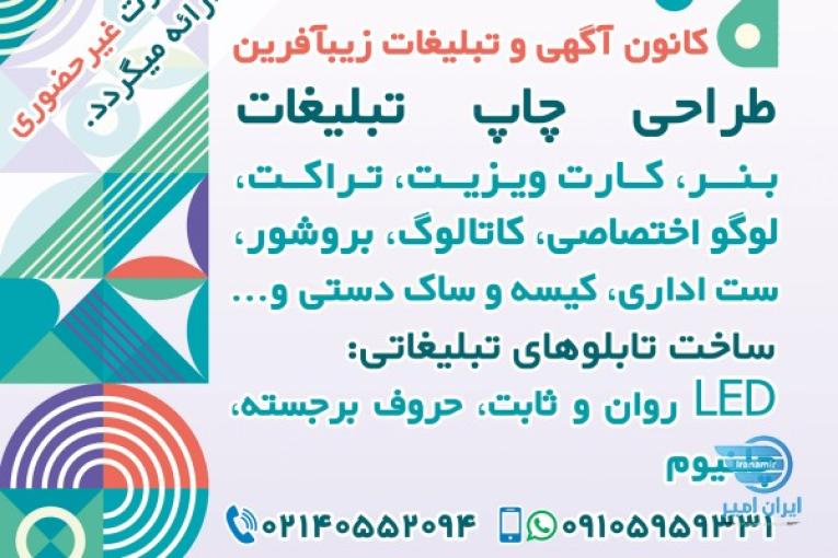 کانون آگهی و تبلیغات زیباآفرین