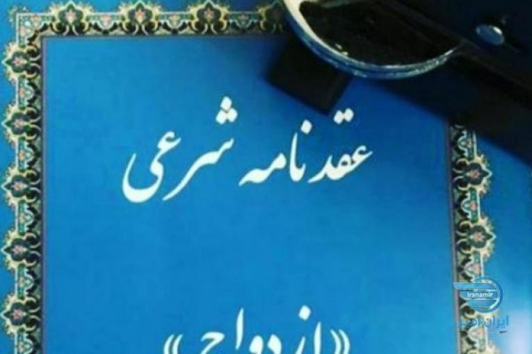 اجرای عقد آریایی/صدور عقدنامه دائم و صیغه نامه موقت معتبر با مهر برجسته/عاقد/محضر شیراز