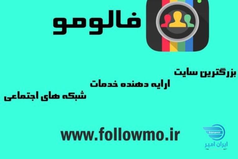 پنل افزایش فالور، لایک، ویو