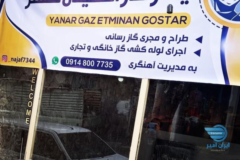 لوله کشی گاز خانگی و تجاری 