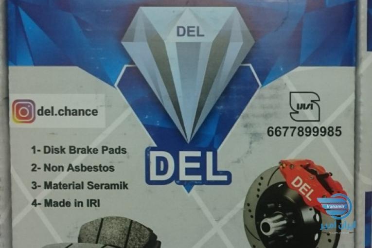 فروش لنت ترمز استاندارد و آکبند انواع خودرو برند دل DEL