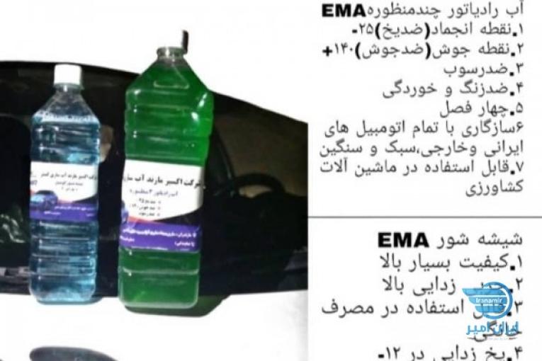 آب رادیاتور چند منظوره