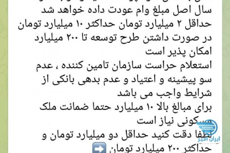 واگذاری وام دو میلیارد تومانی
