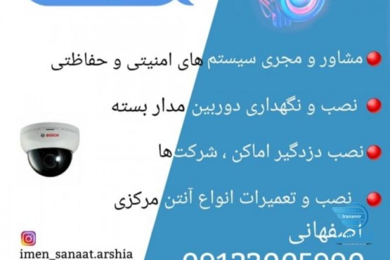 نصب دوربین مداربسته آنتن