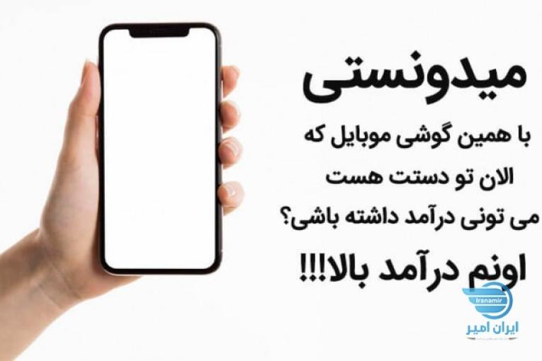 کسب کار آنلاین در فضای مجازی 