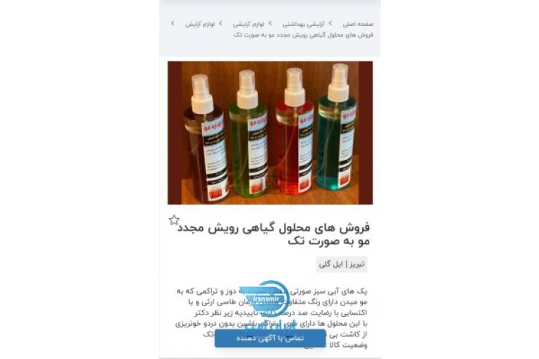 محلول رویش و ضد ریزش مو
