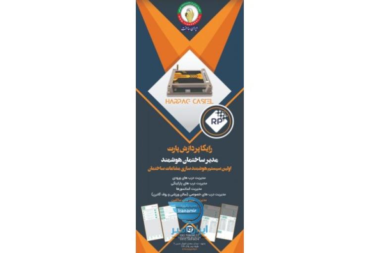 سیستم مدیر ساختمان هوشمند