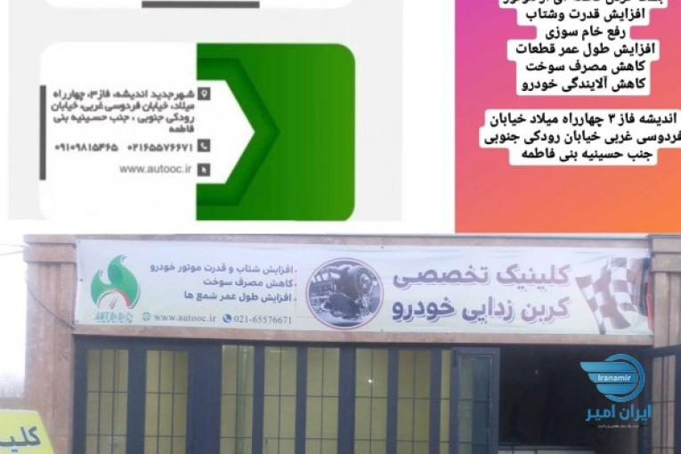 خدمات کربن زدایی خودرو
