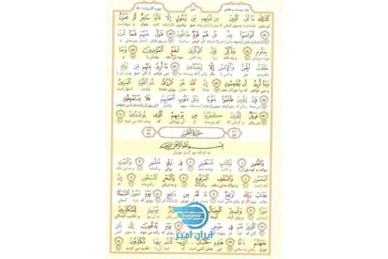 حفظ قرآن کریم شنبه تا چهارشنبه شهریه هر ماه ۵۰هزار توما همراهبا لغت معانی قرآن