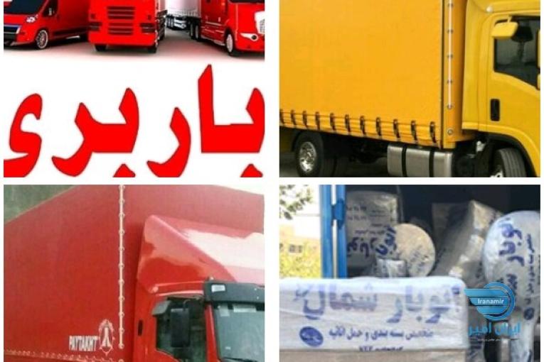 اتوبار منظم دراسرع وقت جابجایی اثاثیه  سراسر اصفهان 