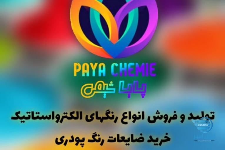 خرید ضایعات رنگ پودری (الکترواستاتیک)