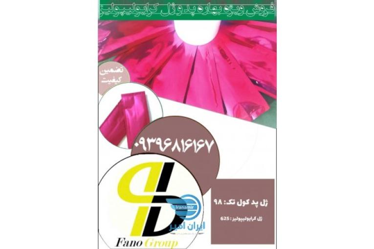 پد کرایولیپولیز کولتک