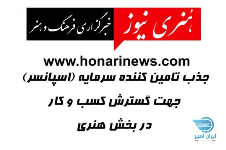 درخواست اسپانسر مالی | اخذ سرمایه گذاری در خبرگزاری 