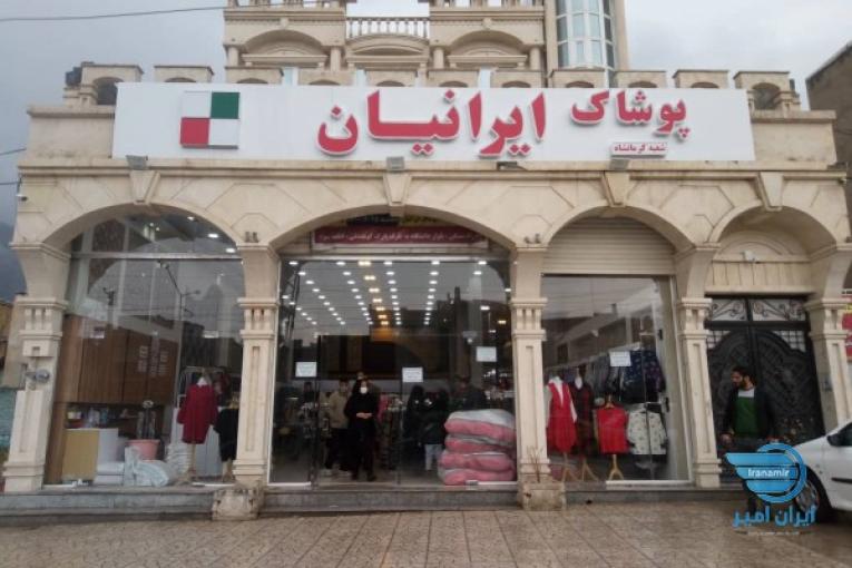 فروش تجاری اداری مسکونی استان کرمانشاه